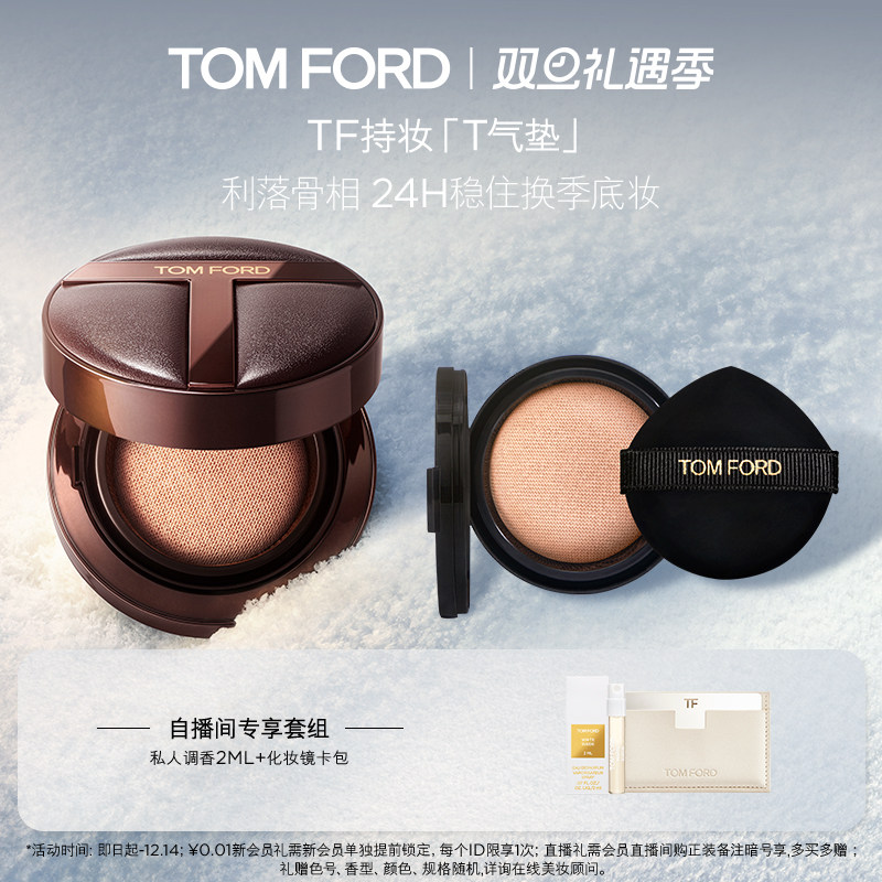 TF持妆T气垫控油防晒遮瑕水润