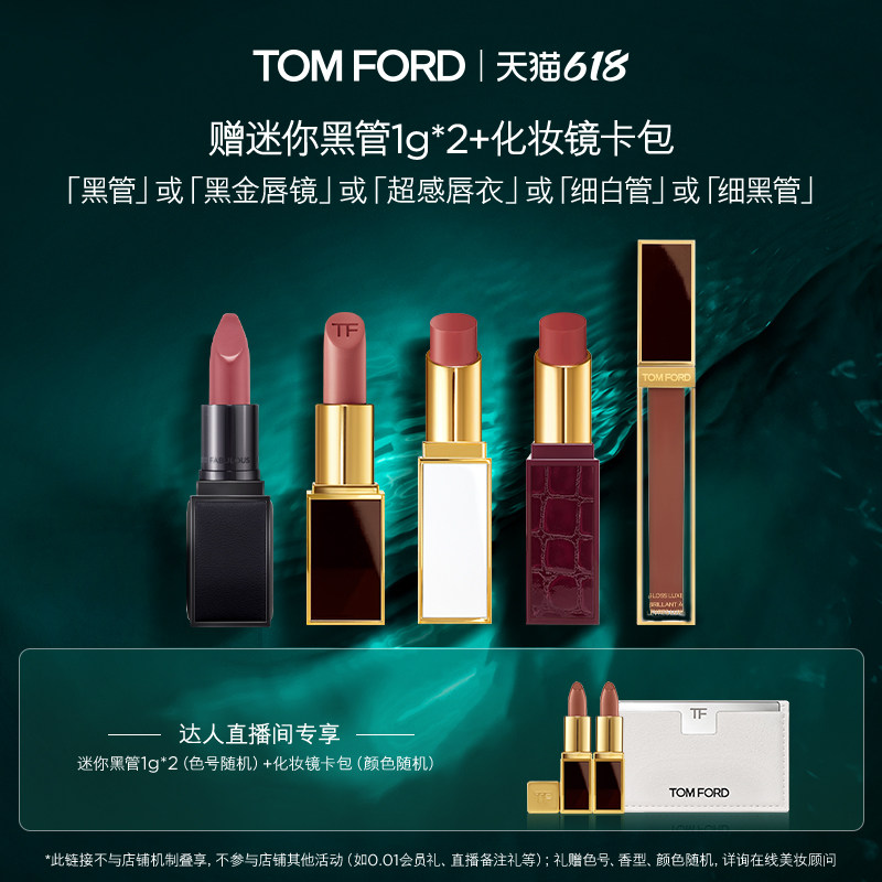 【达人甄选】TF焰欲限定细黑管 黑管 细白管 黑金唇镜 超感唇衣