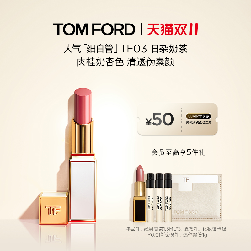TOMFORD细白管口红唇膏