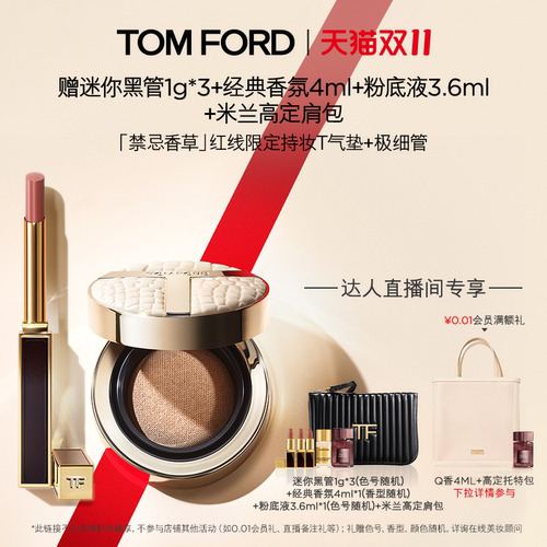 【达人甄选】TF干皮油皮持妆T气垫极细管 防晒遮瑕