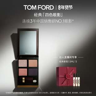 林依轮直播间 TF四色眼影盘 tf01 官方正品 大地色眼影tf20