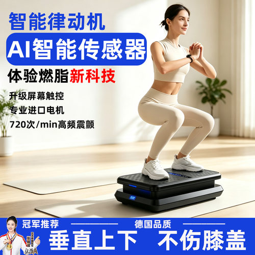 【德国品质】律动机上下垂直燃脂减肥神器110v甩脂台湾抖抖机瘦腿