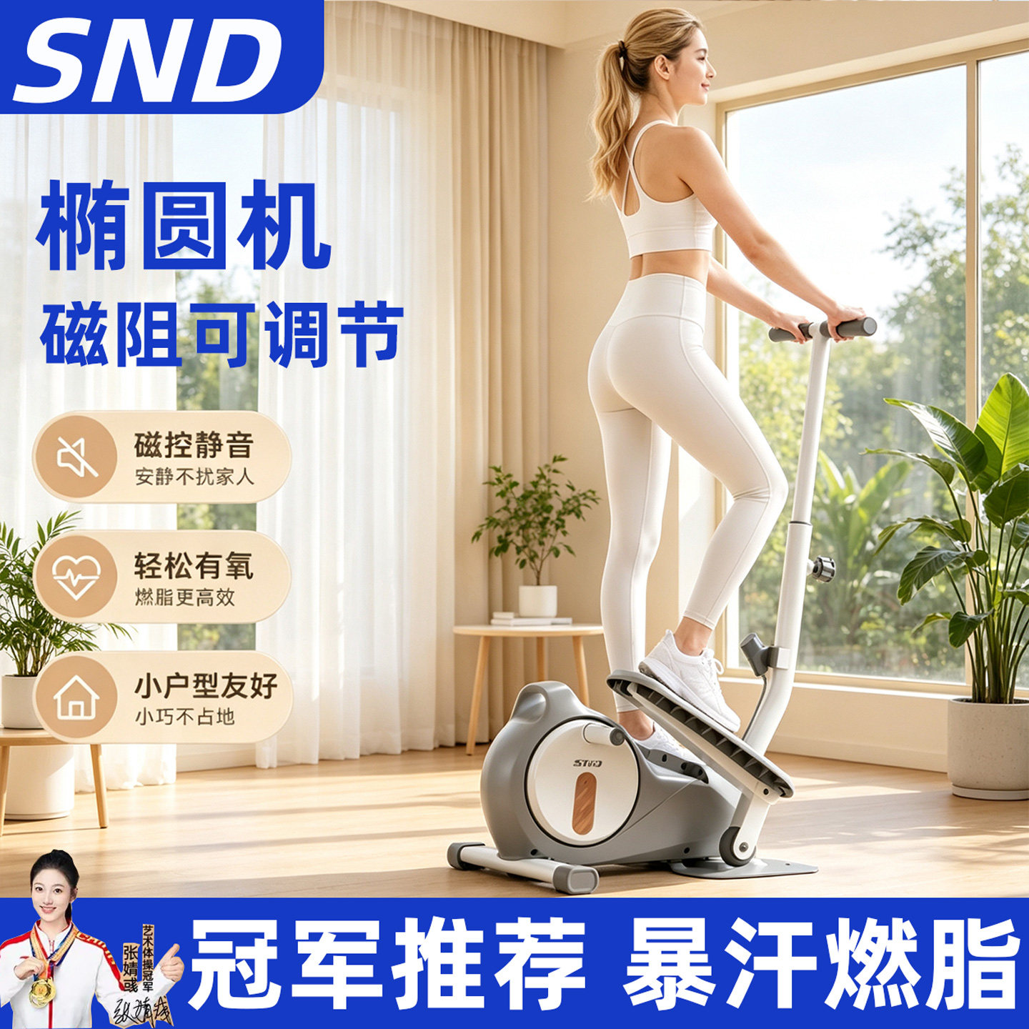 SND椭圆机踏步机爬楼机康复训练