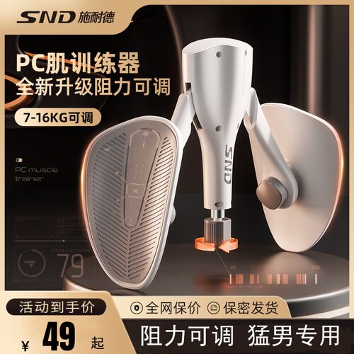 【官方直发】SND施耐德盆底肌训练夹腿器凯格尔训练器PC肌男女