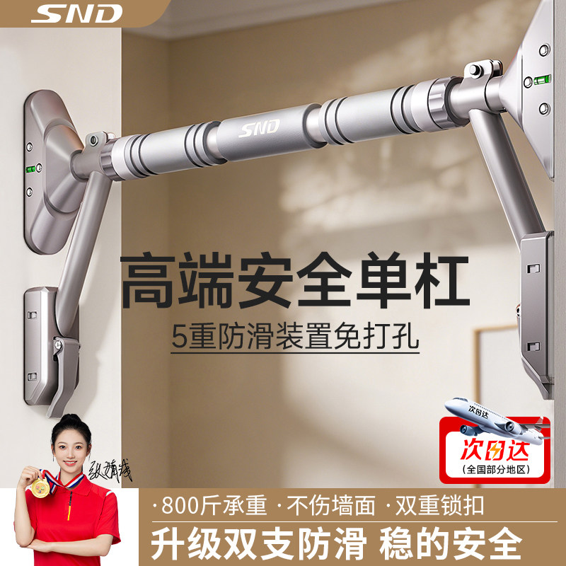 【官方直发】SND施耐德单杠家用双支撑儿童单双杠承重800斤成人