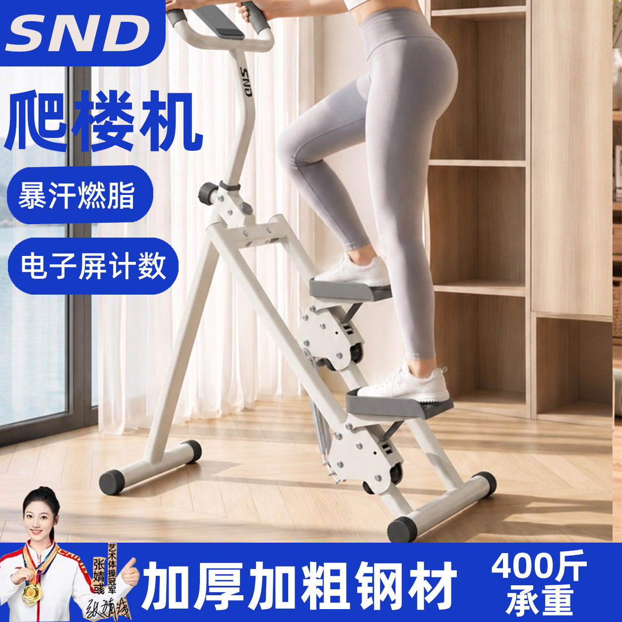 【官方直营】SND爬楼机登山机踏步机小型家用太空漫步机静音减肥