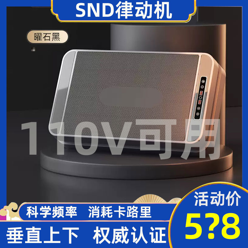 【官方直营】SND垂直律动机甩脂机健身减肥瘦腰瘦腿神器抖抖机