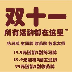 【双十一】花切魔术纸牌扑克练习牌主题牌收藏牌艺术大师