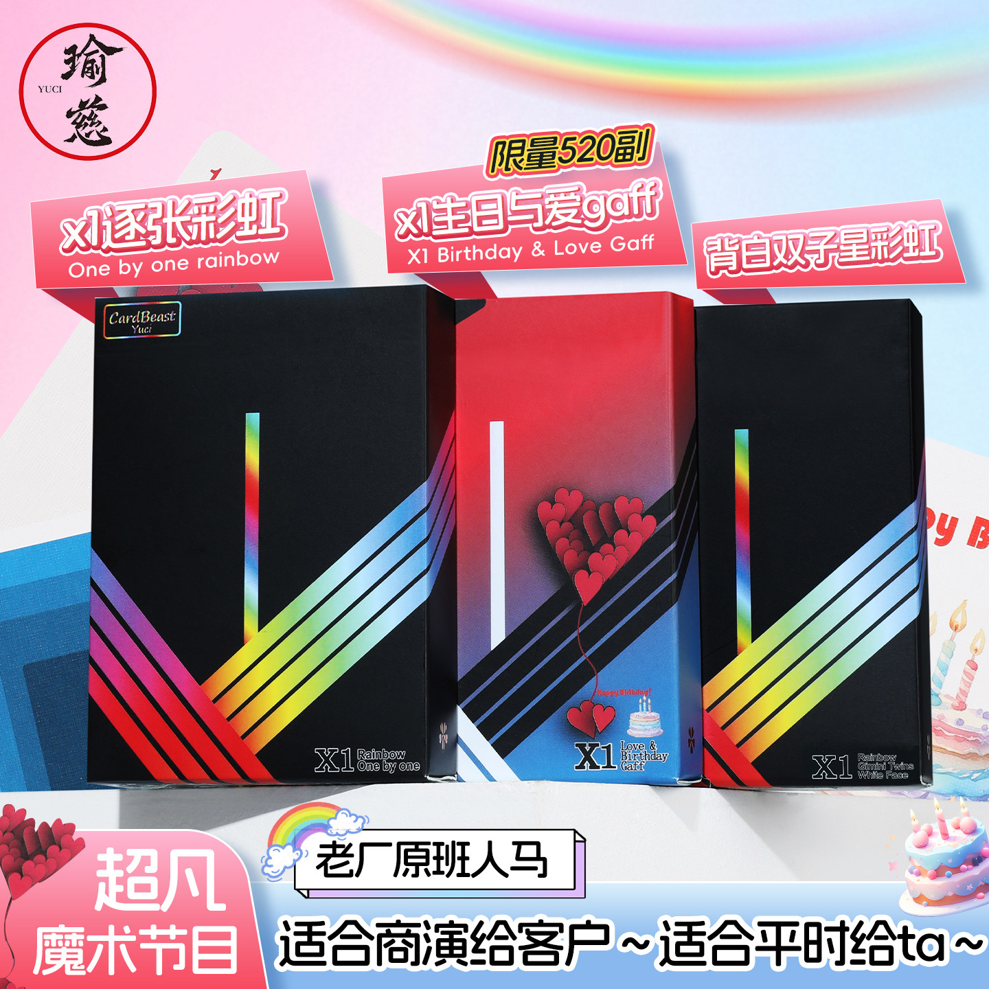 【彩虹X1生日与爱Gaff】瑜慈魔术黑芯纸扑克牌练习牌专用高颜值