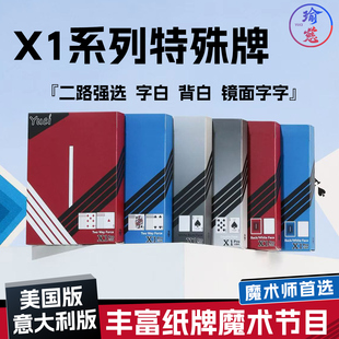 【X1特殊牌】瑜慈二路强选字白字字白牌双面牌魔术纸牌道具扑克牌