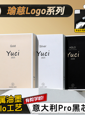 【瑜慈Logo】金属油墨holo花切扑克牌魔术纸牌练习牌黑芯纸高颜值