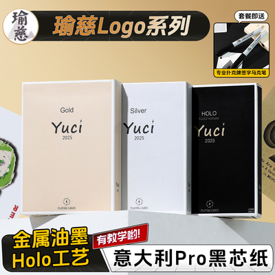 【瑜慈Logo】金属油墨holo花切扑克牌魔术纸牌练习牌黑芯纸高颜值