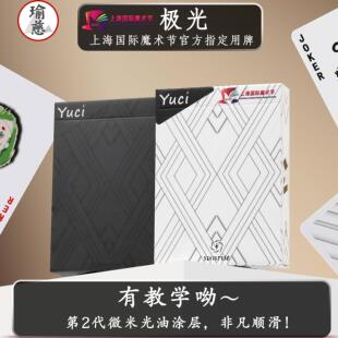 【极光】瑜慈花切魔术扑克牌黑芯纸专用练习牌收藏纸牌创意高颜值