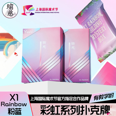 【X1粉紫彩虹】瑜慈花切扑克牌魔术纸牌练习牌黑芯纸高颜值收藏