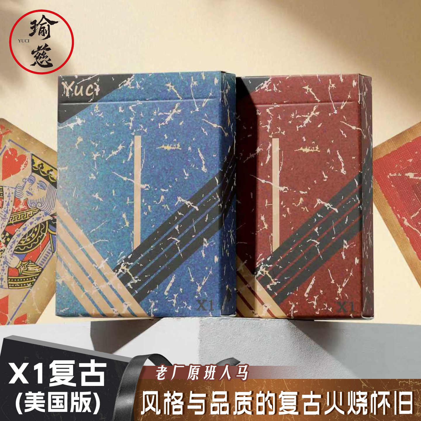 【Yuci X1复古红蓝】瑜慈花切扑克牌练习牌专用魔术纸牌黑芯纸牌,运动/瑜伽/健身/球迷用品,扑克,淘宝优惠券,粉丝福利购,淘宝优惠卷