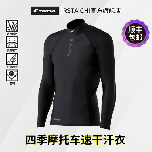 TAICHI摩托车骑行服排汗衣套装夏