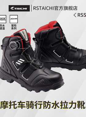 RS TAICHI摩托车骑行靴骑行鞋男女拉力机车赛车防水透气冬季四季