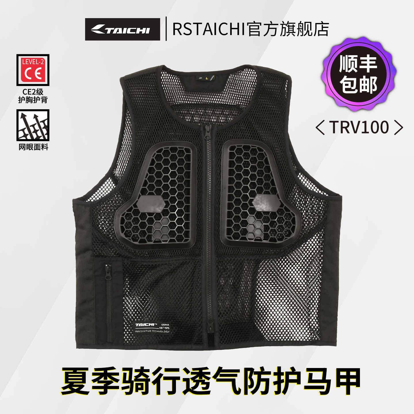 RS TAICHI摩托车骑行马甲机车背心CE2级护具护胸护背夏季网眼防摔