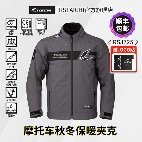 RSTAICHI摩托车骑行服保暖RSJ725
