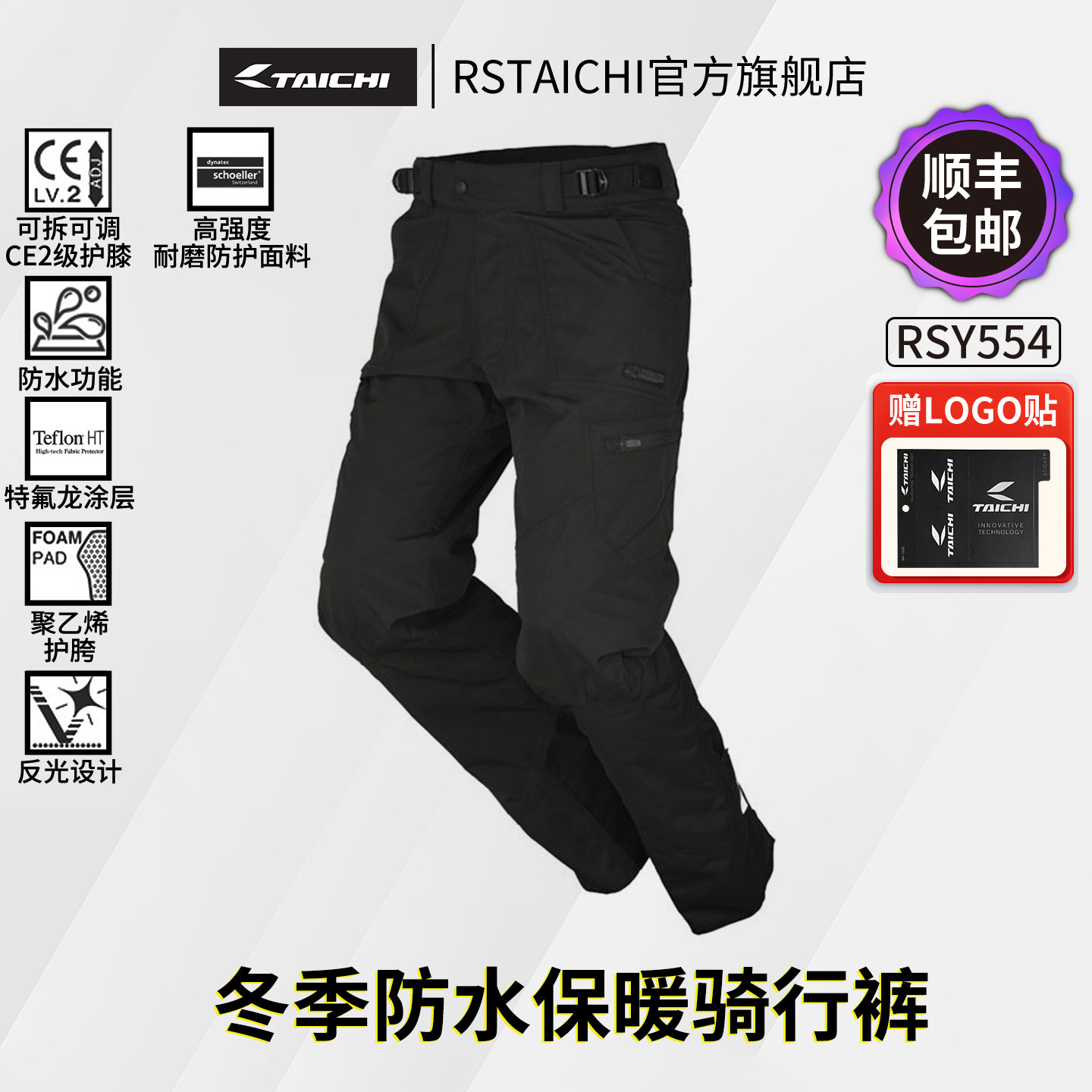 RS TAICHI摩托车冬季骑行裤保暖防水防寒防风男机车赛车CE2级护具