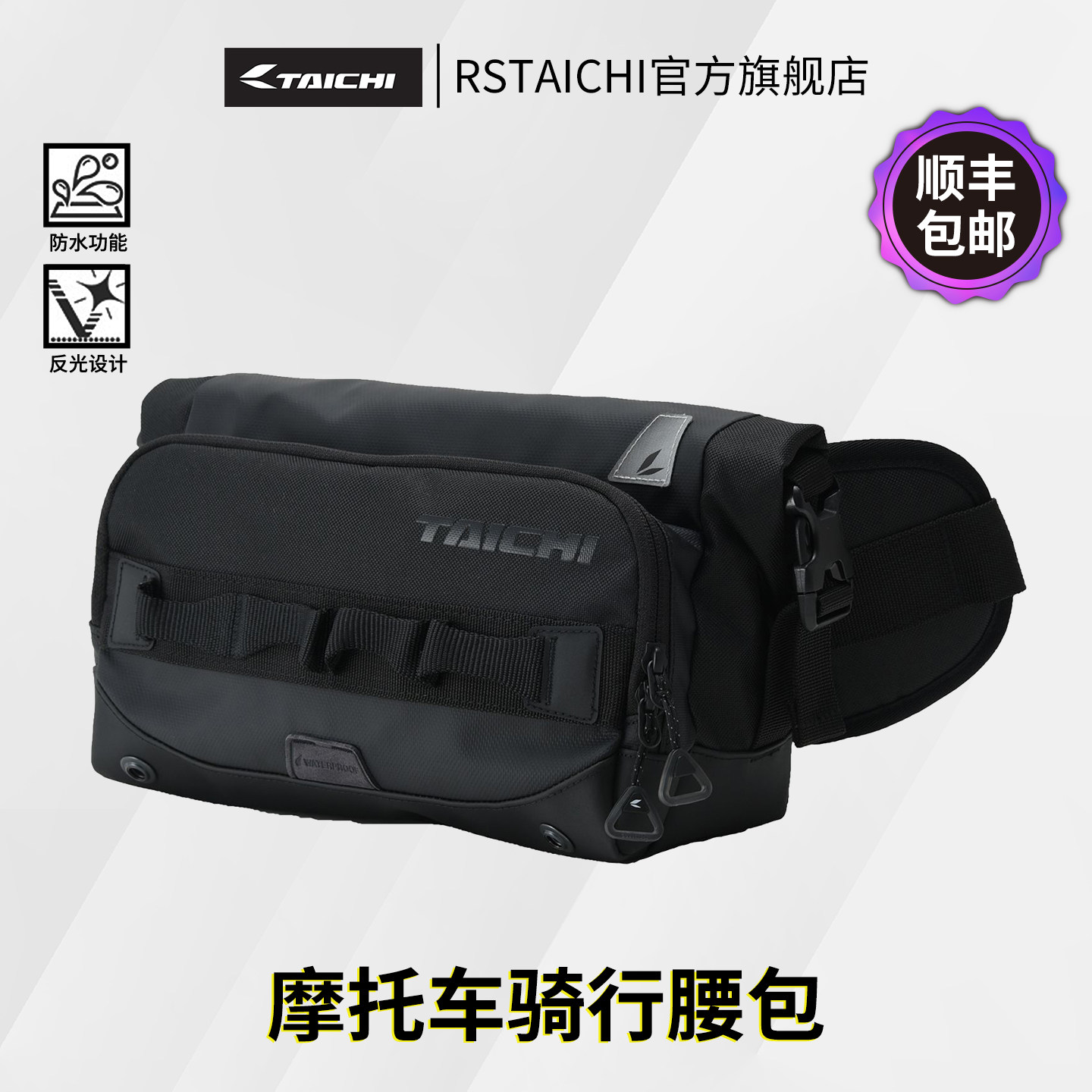 RSTAICHI日本摩托车机车骑行防水腰包多功能户外轻便骑士摩旅装备