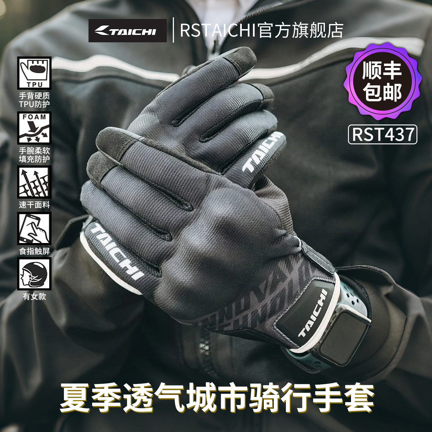 RS TAICHI摩托车骑行手套夏季男女机车防摔骑士触屏全指四季赛车