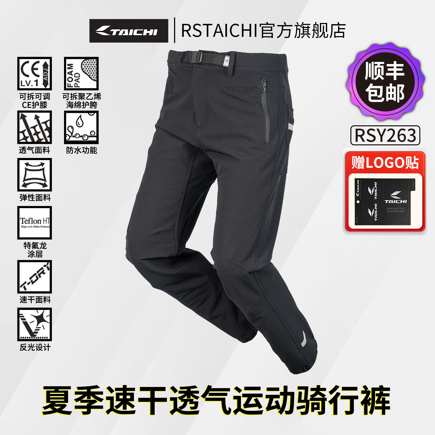 RS TAICHI摩托车骑行裤赛车机车男女士防水透气防摔大码休闲夏季