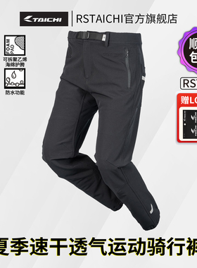 RS TAICHI摩托车骑行裤赛车机车男女士防水透气防摔大码休闲夏季