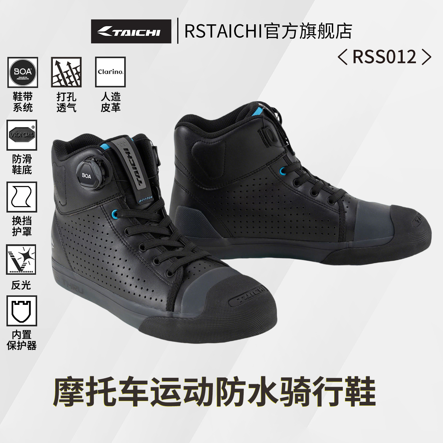 RSTAICHI骑行鞋摩托车骑行靴