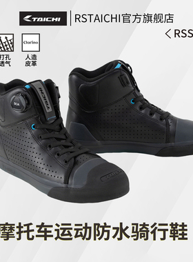 RS TAICHI骑行鞋摩托车骑行靴夏季男女士透气板鞋休闲防滑赛车鞋