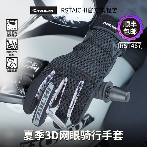 RSTAICHI摩托车夏季骑行手套男