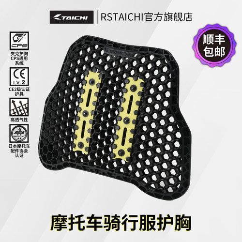 rstaichi摩托车内置护具护胸版