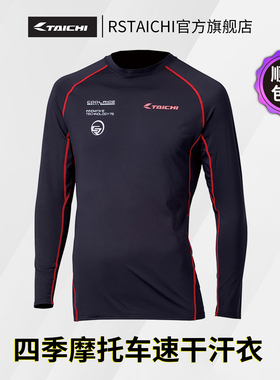 TAICHI摩托车骑行服排汗衣套装排汗裤男女士四季透气速干机车冬季