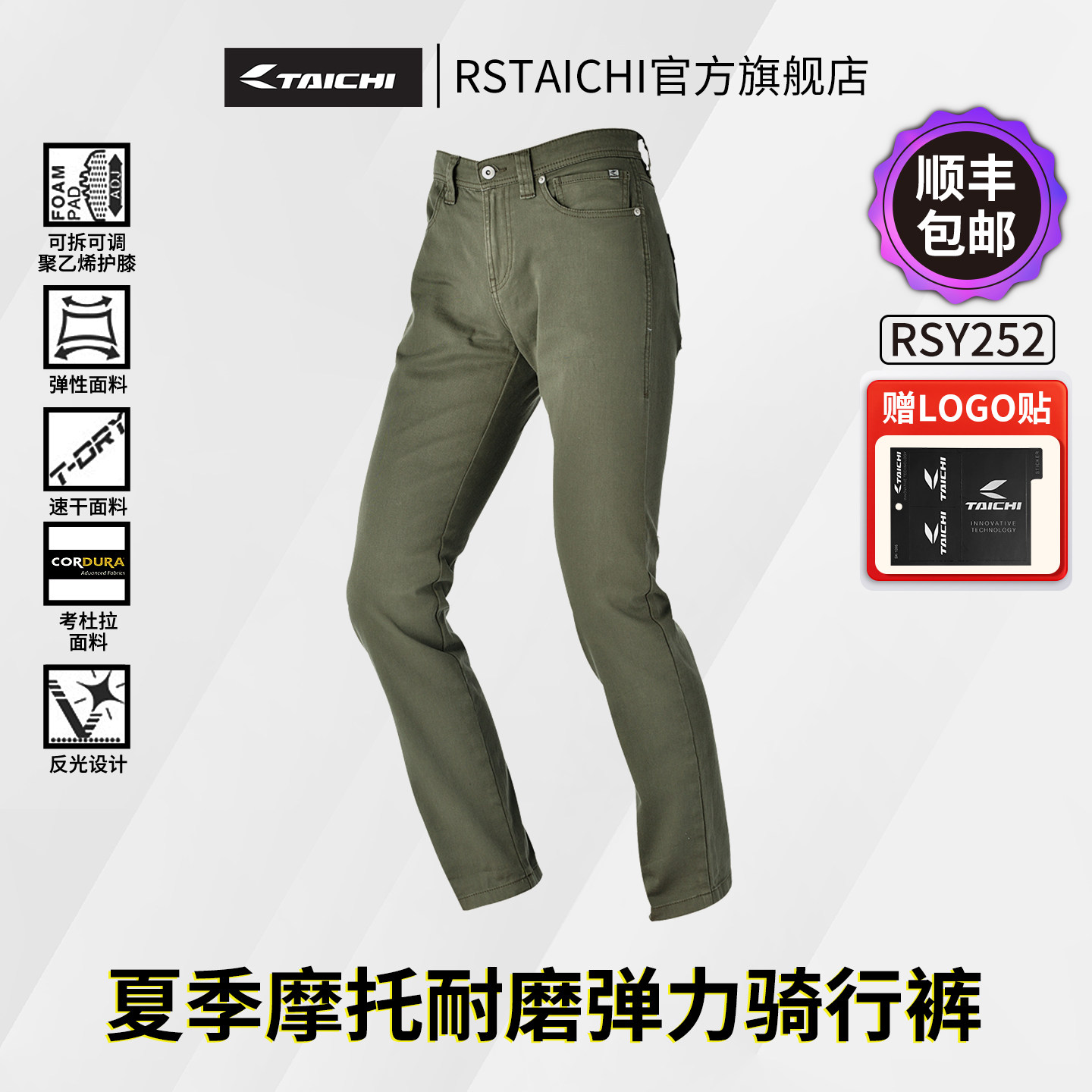 RS TAICHI日本摩托车四季骑行裤子越野赛车机车男女透气修身春秋