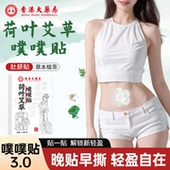 香港大药房荷叶艾草噗噗贴艾绒草本家用肚脐贴艾脐贴穴位去湿贴