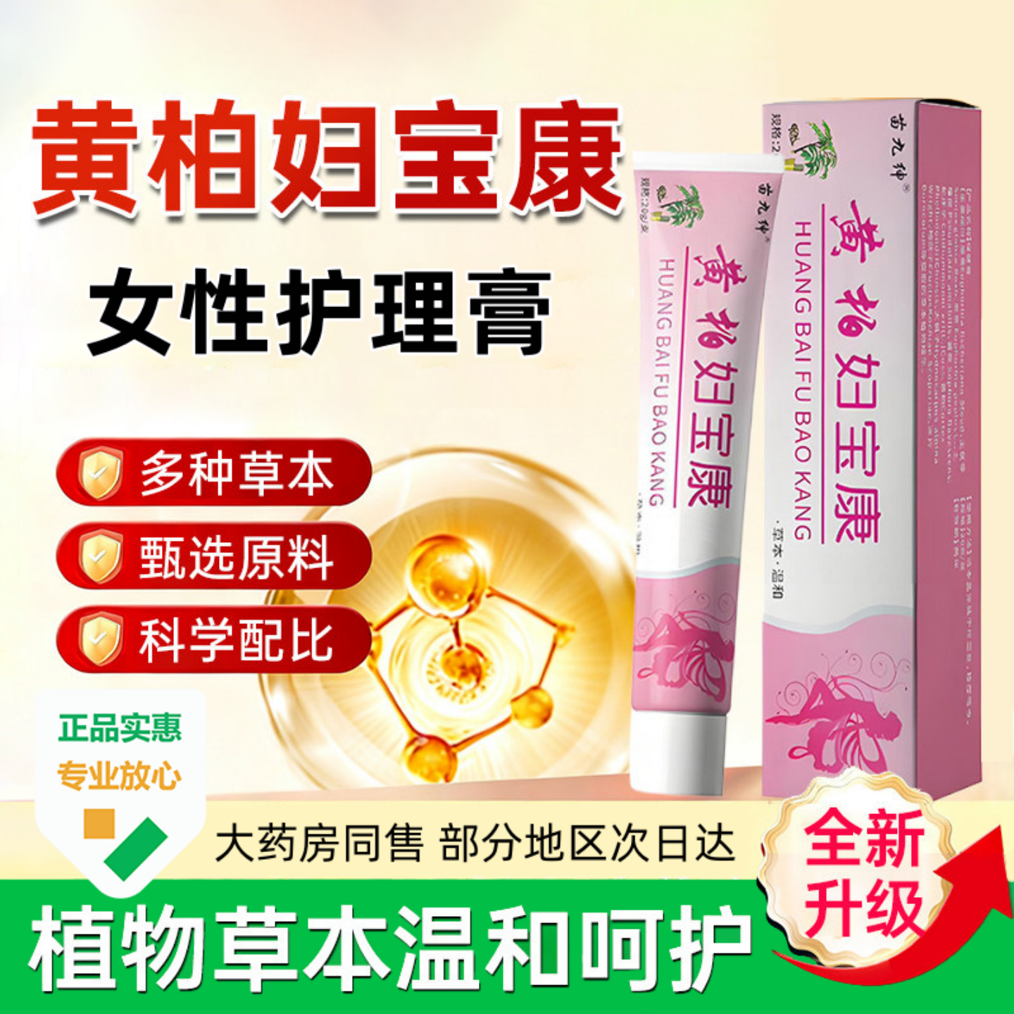 黄柏妇宝康草本护理软膏女性私处味道温和养护妇宁康外阴日常护理