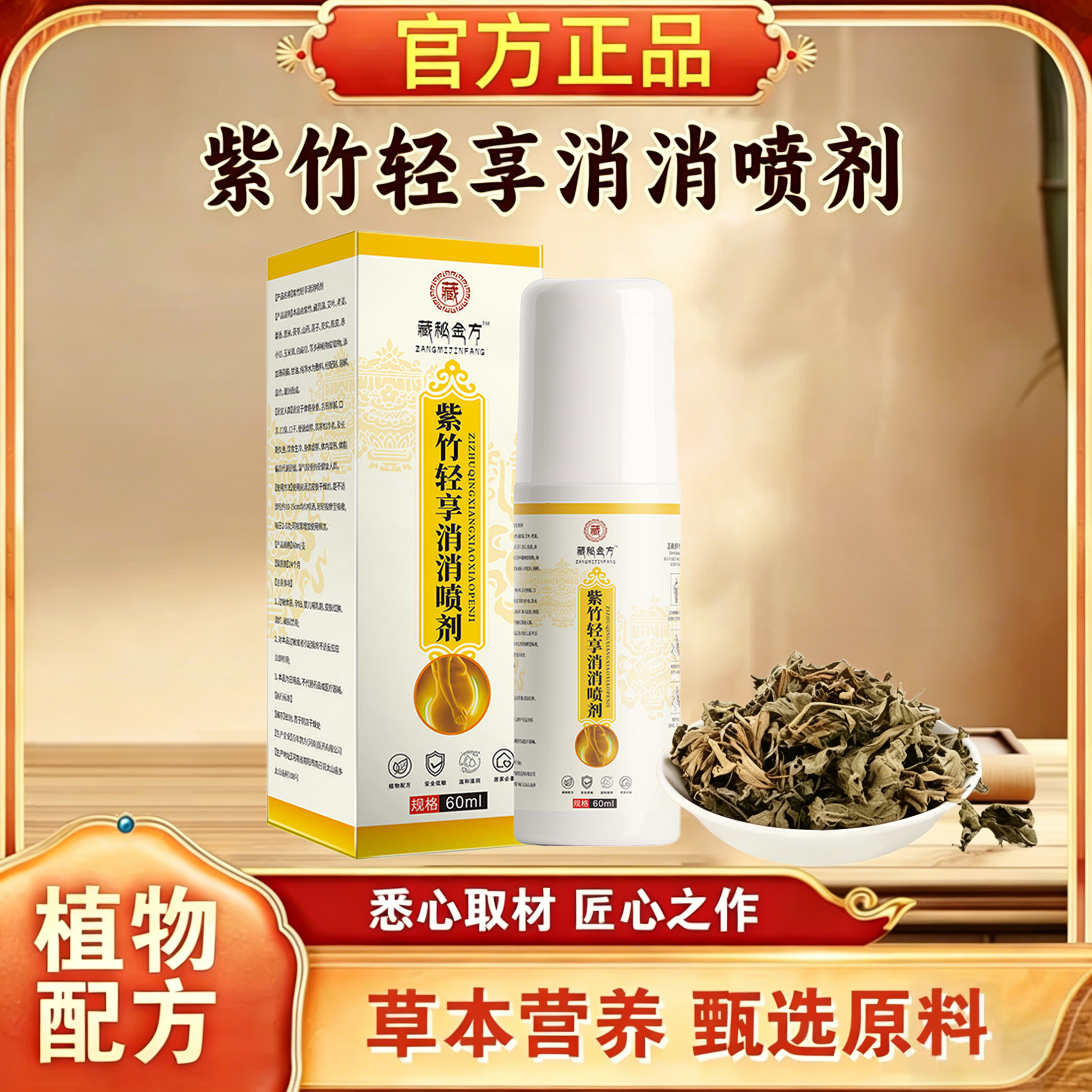 紫竹轻享消消喷剂懒人大肚子轻姿按摩喷雾艾灸液藏秘金方植物草本