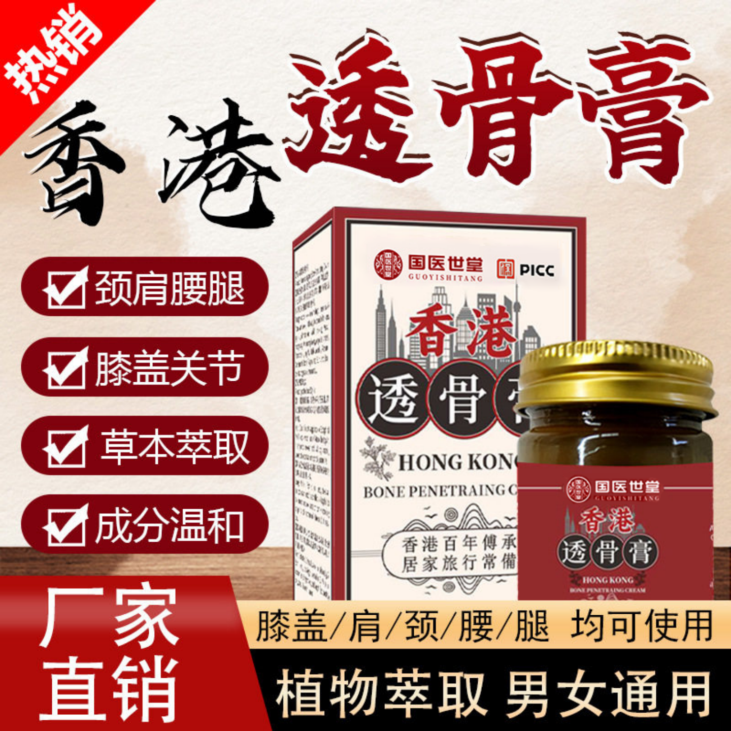 国医世堂正品香港透骨膏外用透保健膏关节涂抹型保健膏官方旗舰