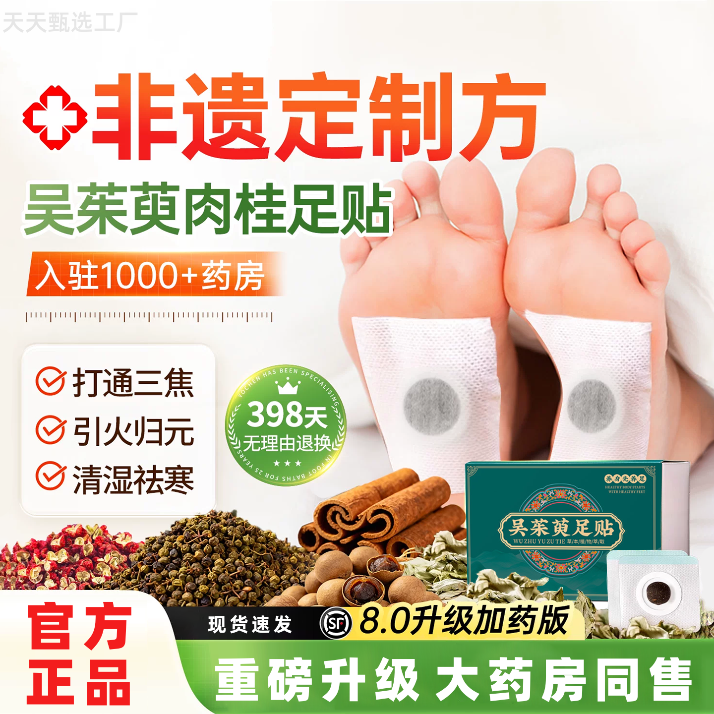 吴茱萸肉桂足贴多味草本足底贴穴位贴睡眠脚底贴温灸贴膏视频同款