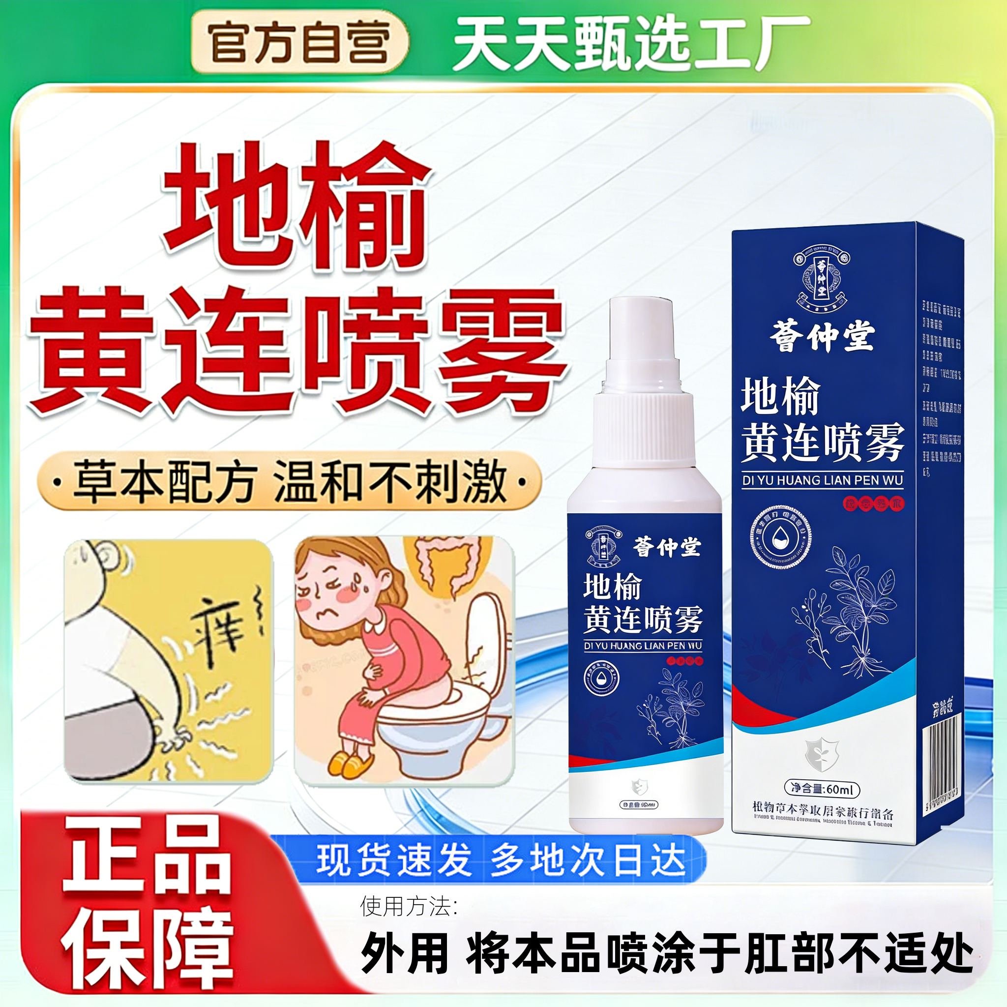 地榆黄连喷雾剂官方正品