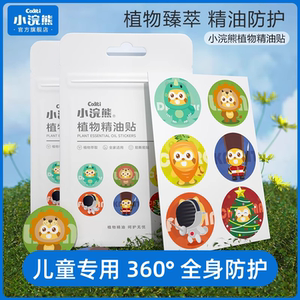 小浣熊儿童宝宝精油贴新生婴儿成人卡通家用户外防叮贴用品6枚装