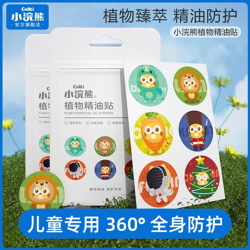 小浣熊儿童宝宝精油贴新生婴儿成人卡通家用户外防叮贴用品6枚装