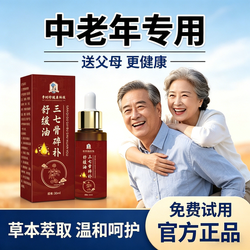 李时珍三七骨碎补舒缓油艾草本萃取肩颈腰腿关节按摩油正品旗舰店