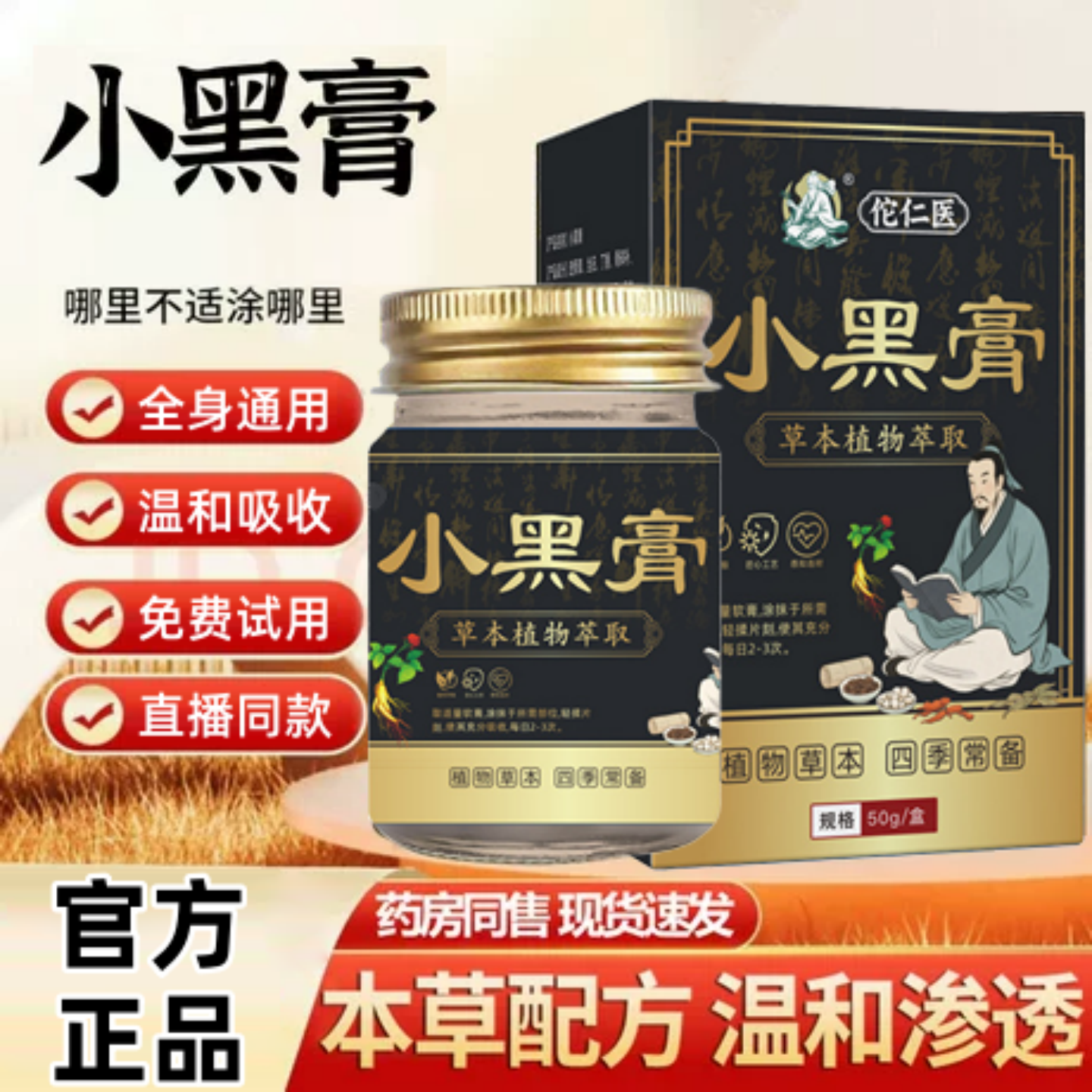 小黑膏官方正品刘老正品药店夫子直售直播同款草本萃取关节小黑膏