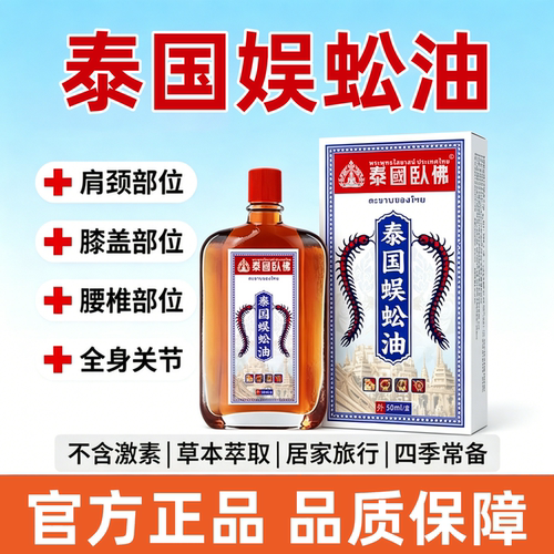 泰国蜈蚣油活洛油关节腰椎膝盖舒筋艾灸液按摩精油外用正品跌打油