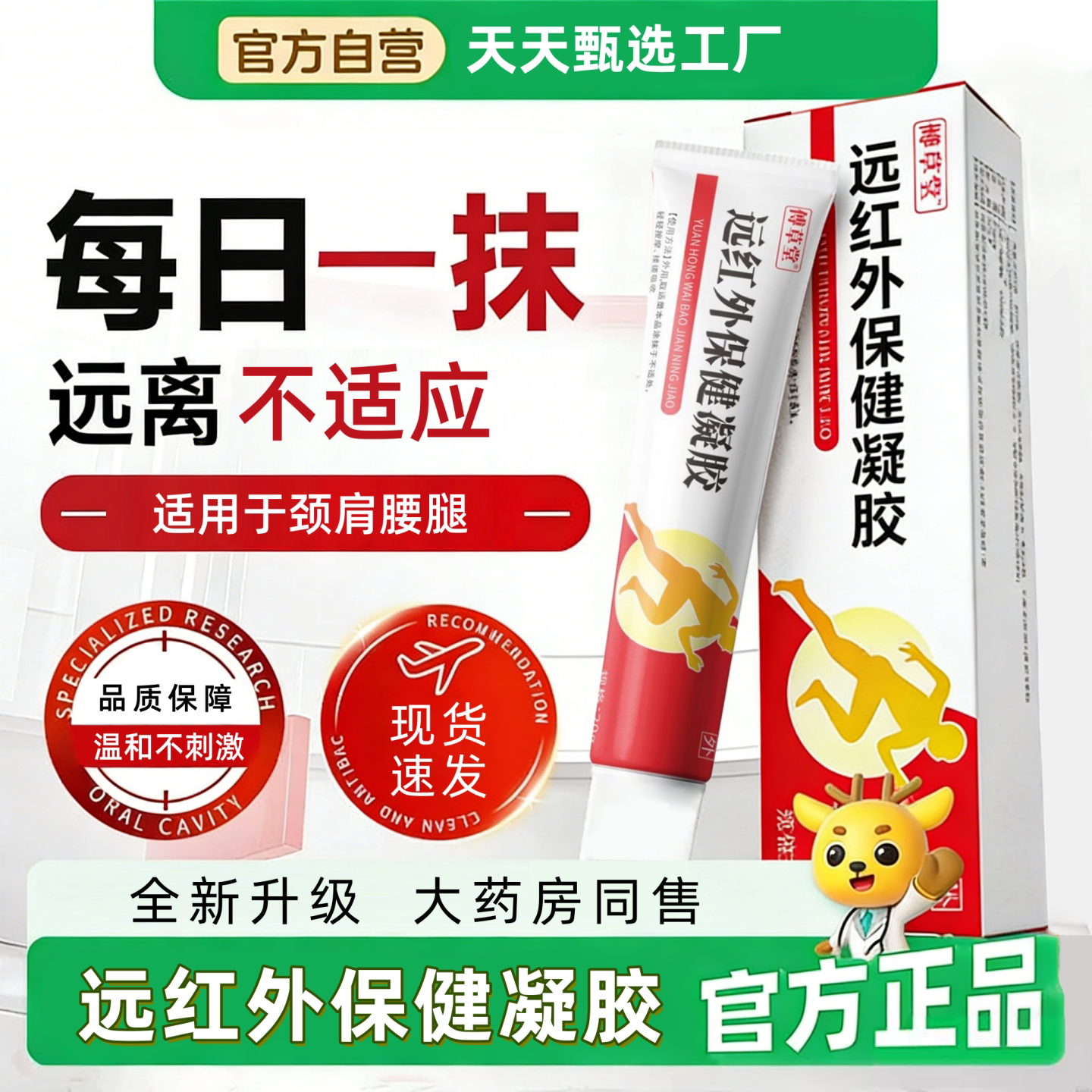 傅草堂远红外保健凝胶适用于肩周关节颈腰椎天天甄选工厂官方正品