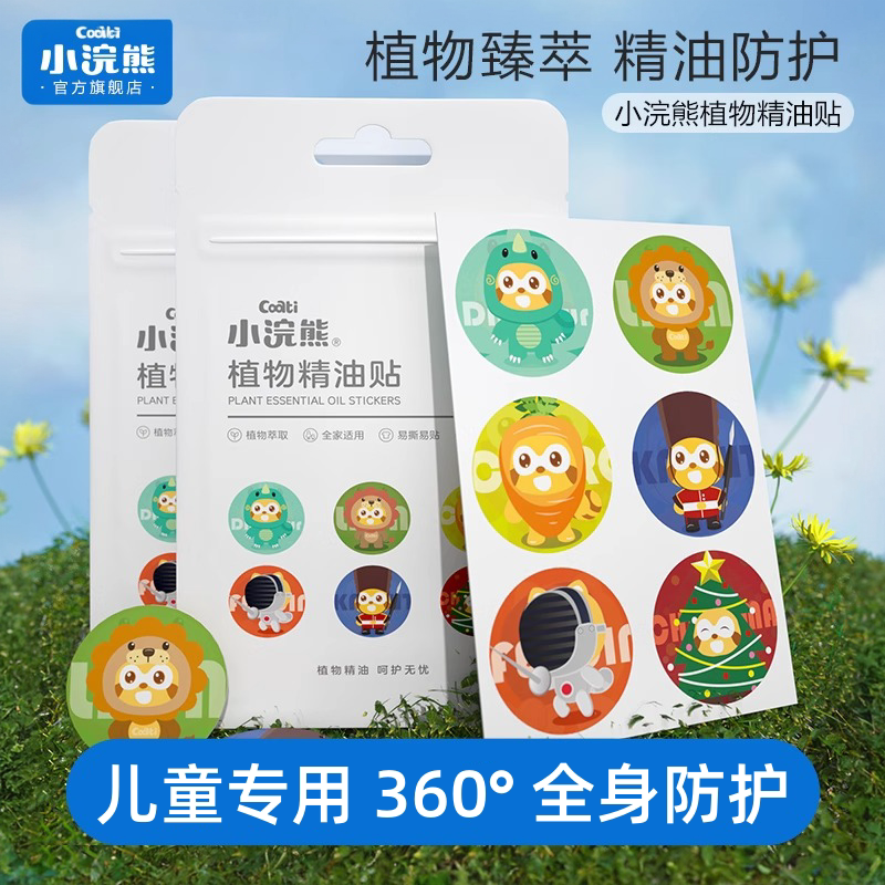 小浣熊儿童宝宝精油贴新生婴儿成人卡通家用户外防叮贴用品6枚装