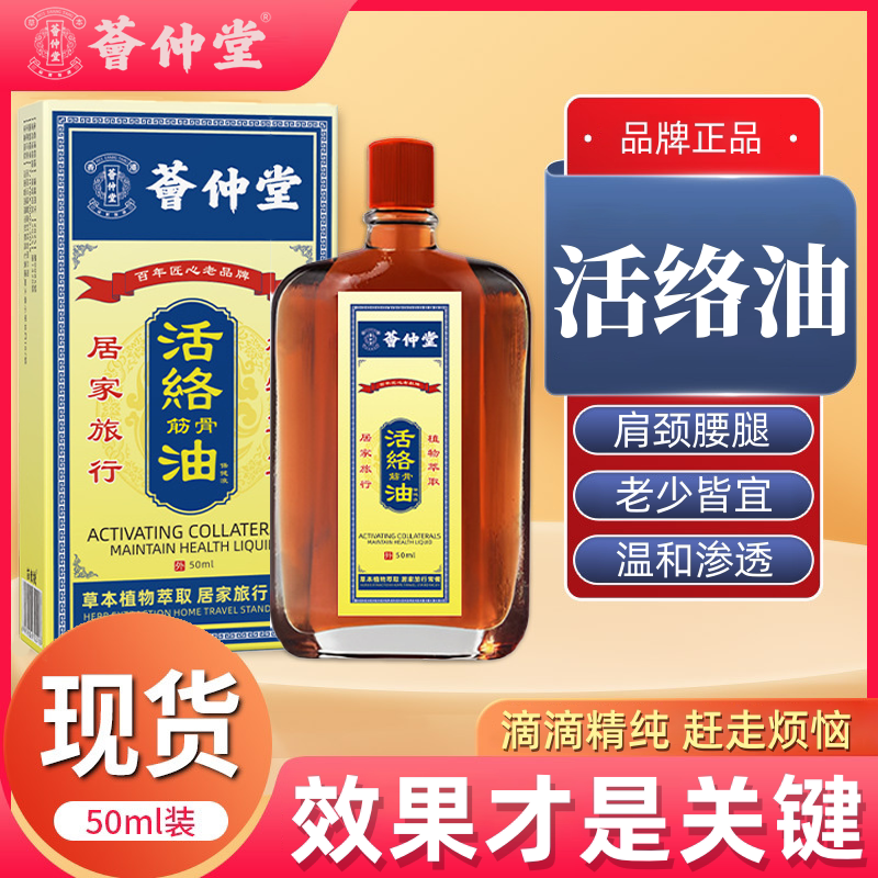 大药房活络油舒筋腰腿跌打损伤颈椎肩周关节按摩精油老少活络油