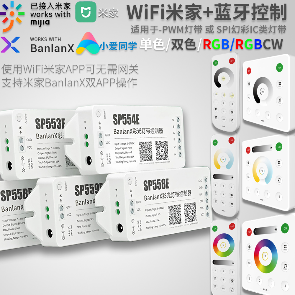 米家单色双色PWM/SPI灯带控制器