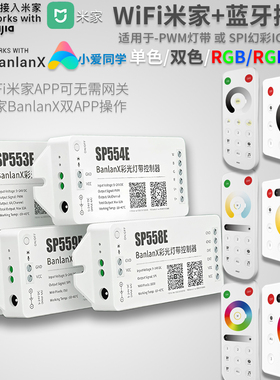 5V-24V智能WiFi+已接入米家单色七彩RGBCW幻彩灯带音乐律动控制器